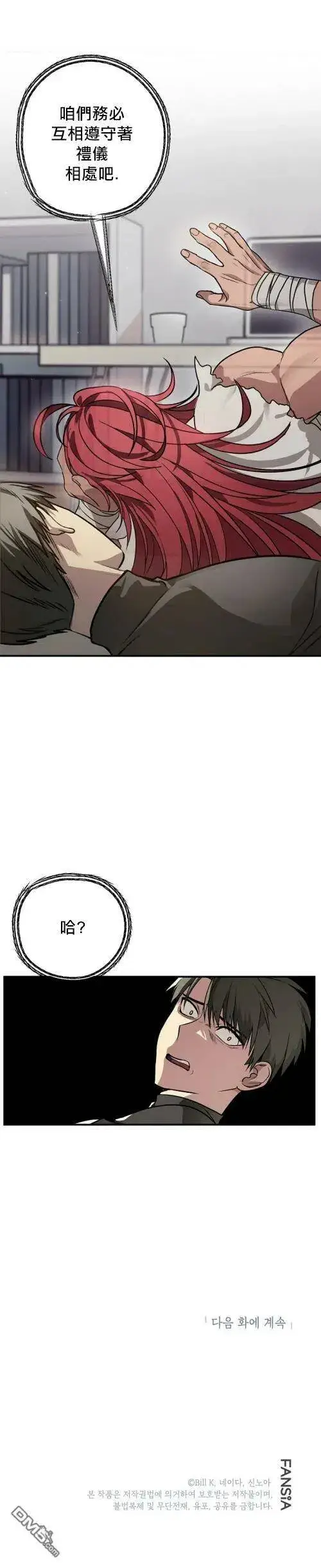 《SSS级自杀猎人》第6话图26