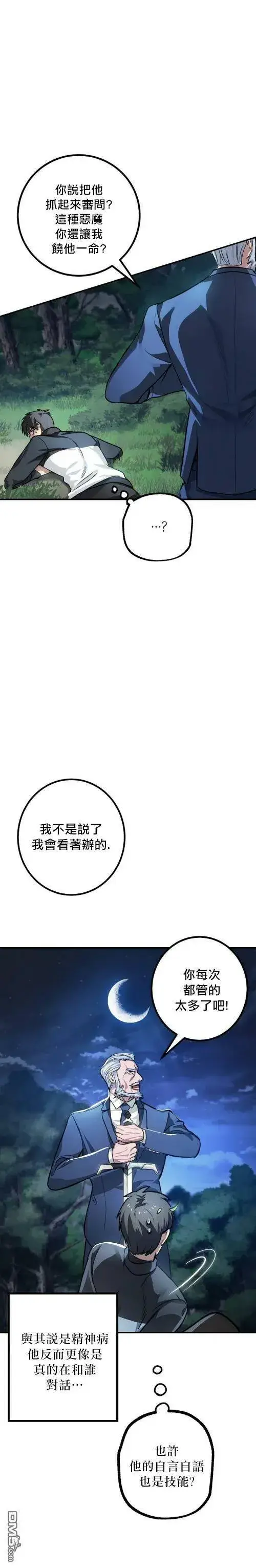 《SSS级自杀猎人》第6话图4