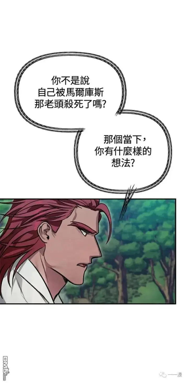 漫画《SSS级自杀猎人》第7话第100张图