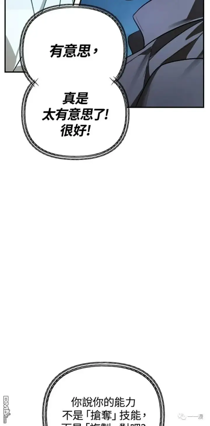 漫画《SSS级自杀猎人》第7话第106张图