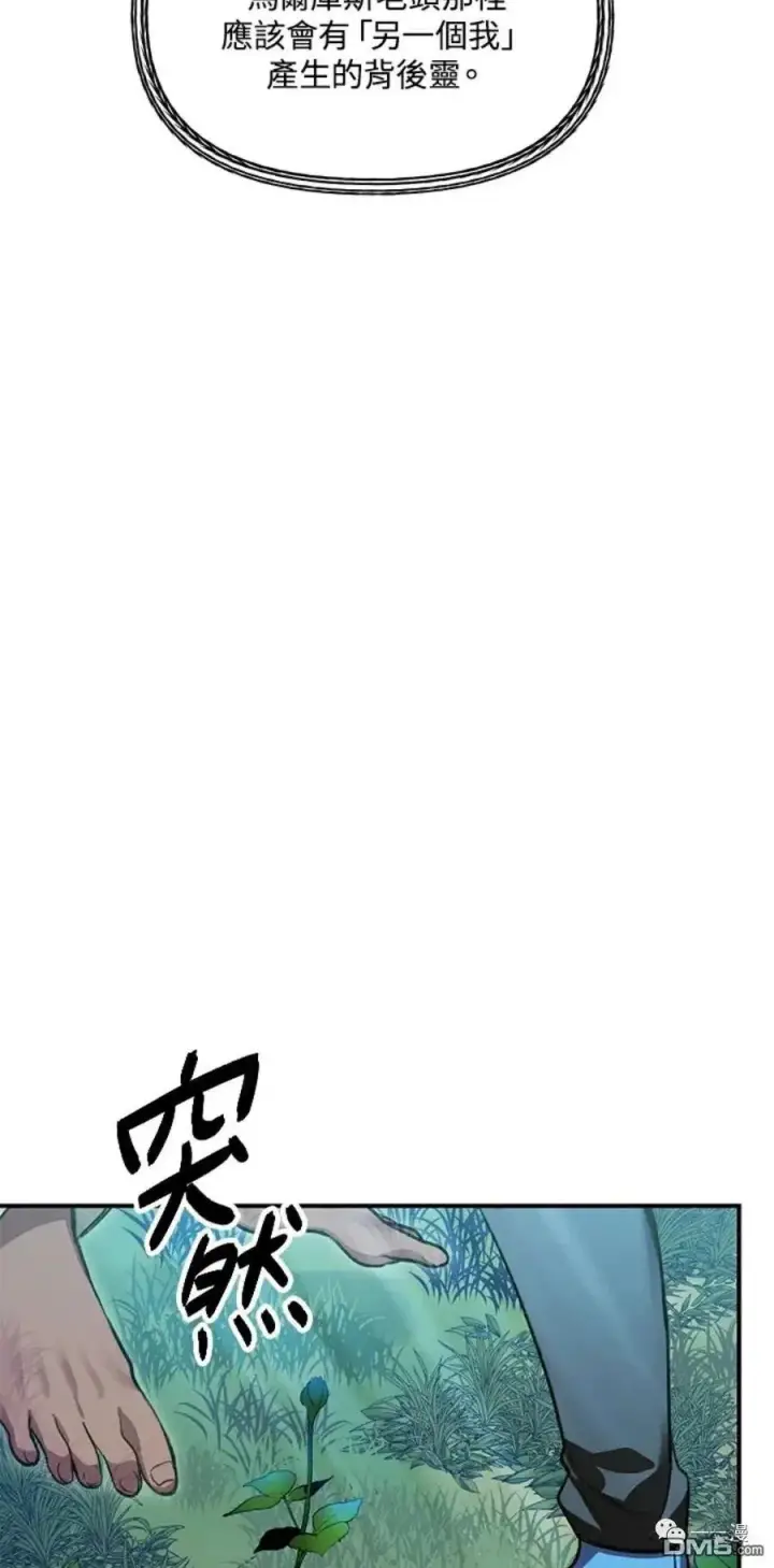 漫画《SSS级自杀猎人》第7话第108张图
