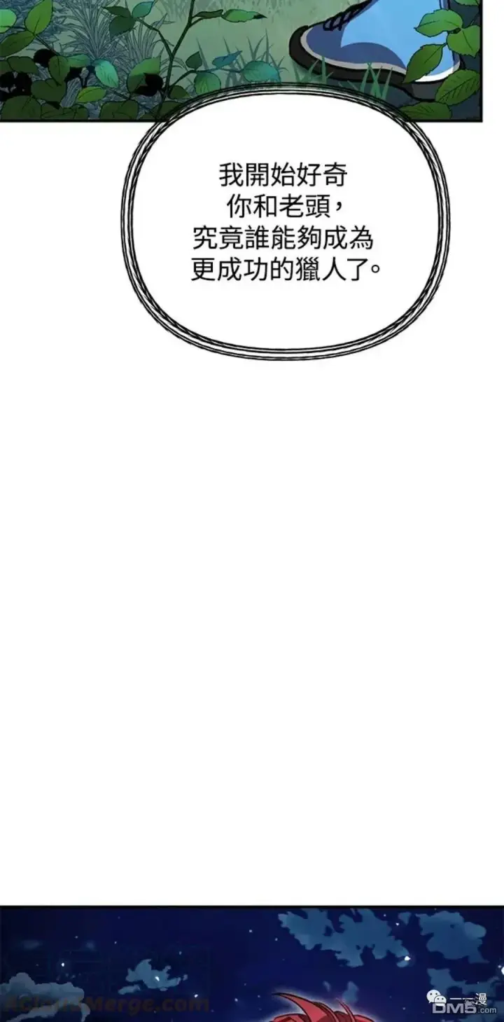 漫画《SSS级自杀猎人》第7话第109张图