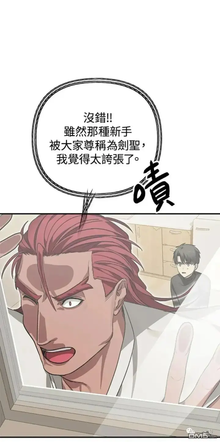 漫画《SSS级自杀猎人》第7话第11张图