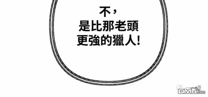 漫画《SSS级自杀猎人》第7话第114张图