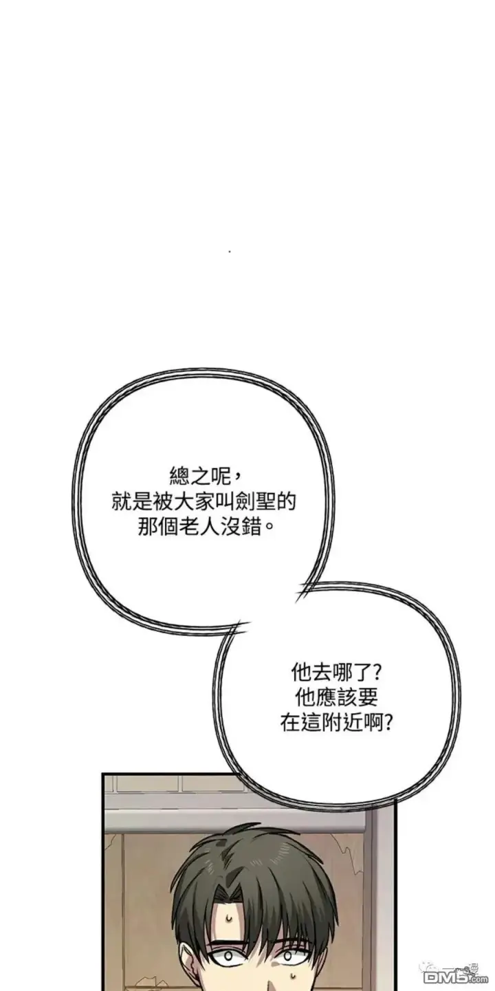 漫画《SSS级自杀猎人》第7话第12张图
