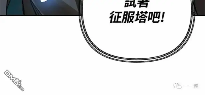 漫画《SSS级自杀猎人》第7话第120张图