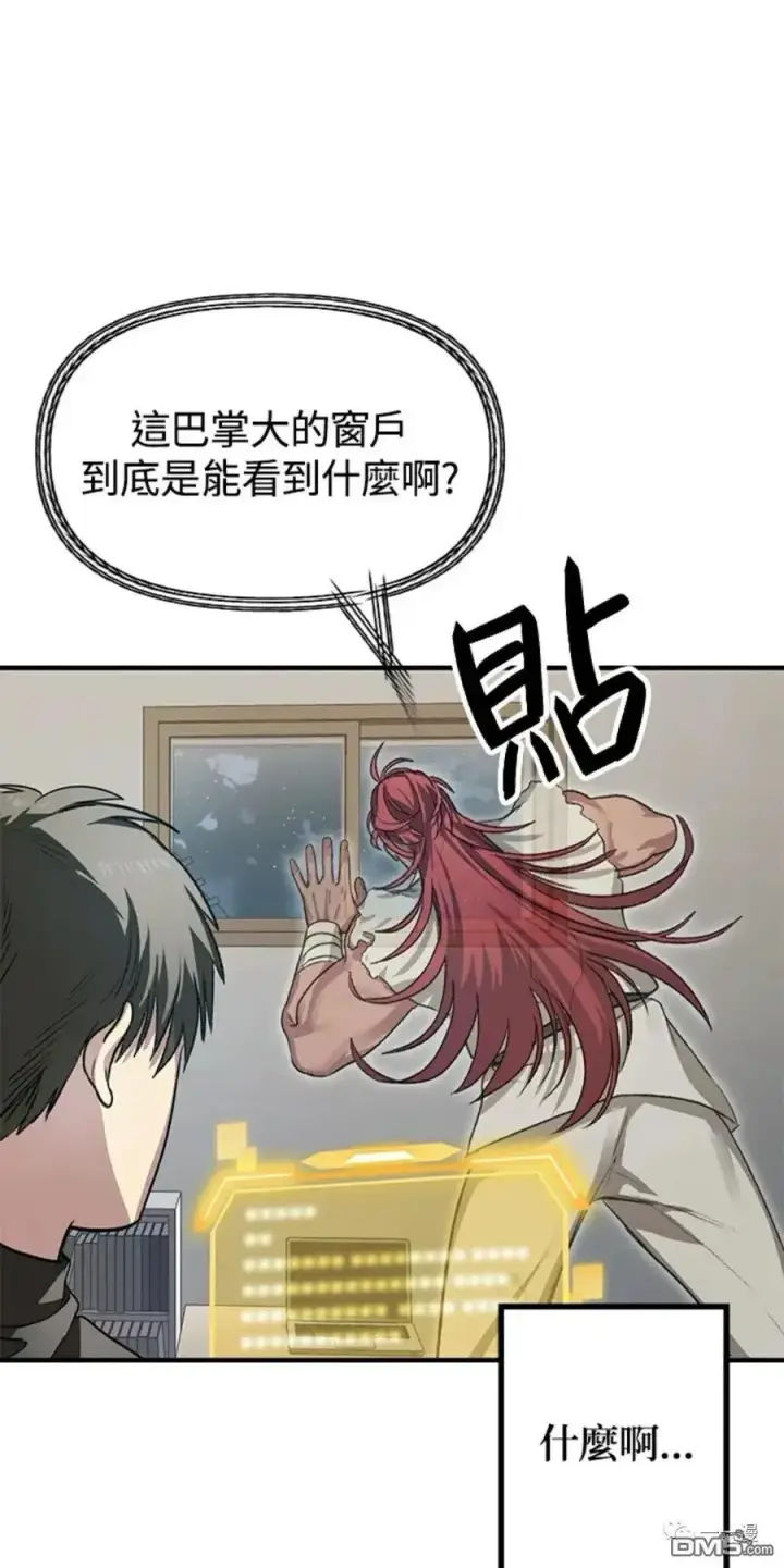 漫画《SSS级自杀猎人》第7话第14张图