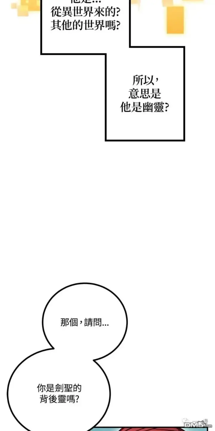 漫画《SSS级自杀猎人》第7话第16张图