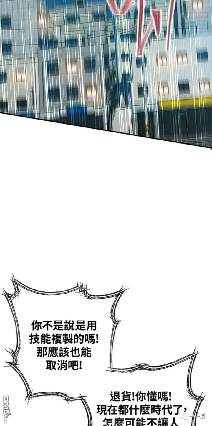 漫画《SSS级自杀猎人》第7话第22张图