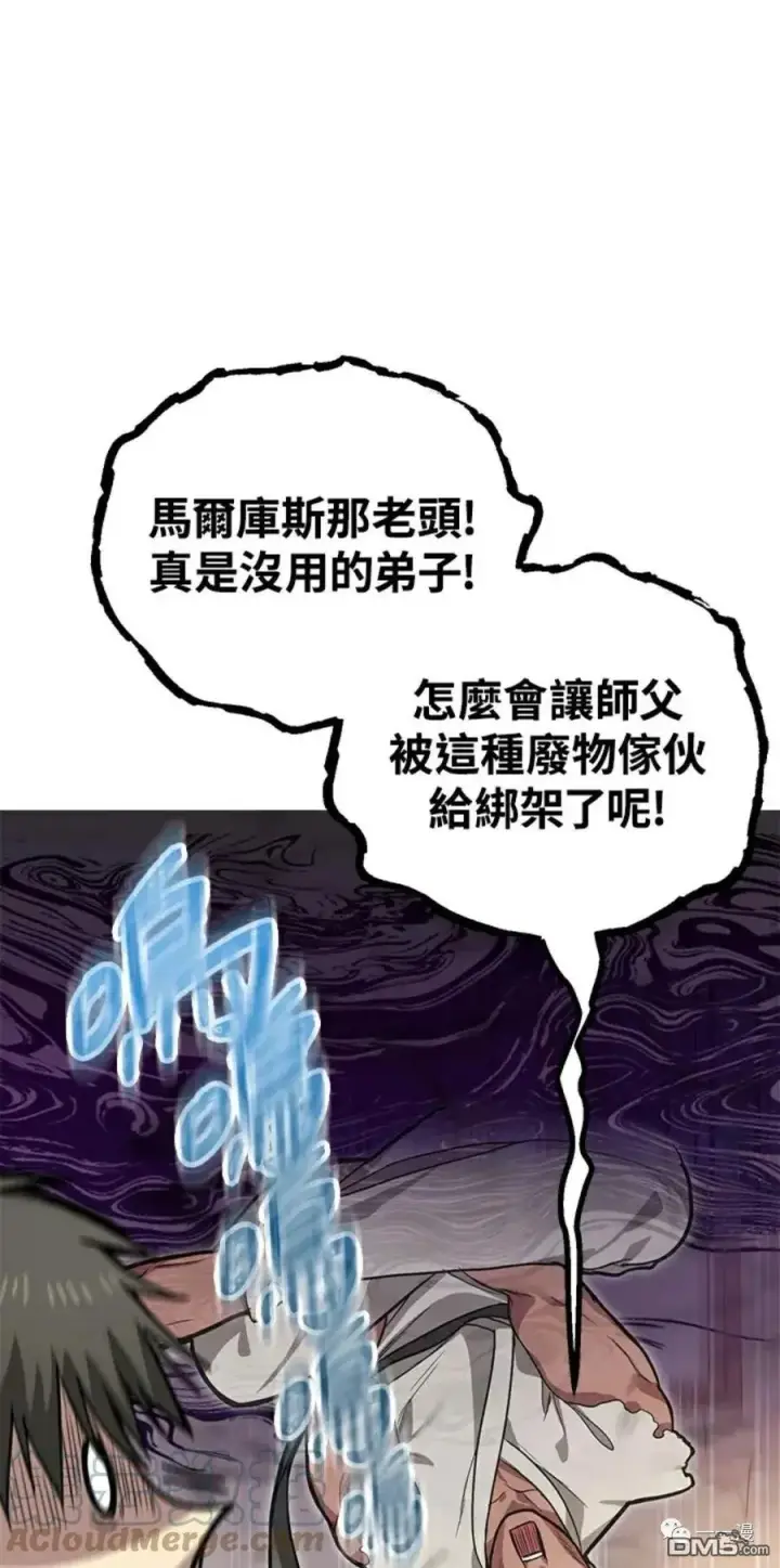 漫画《SSS级自杀猎人》第7话第25张图