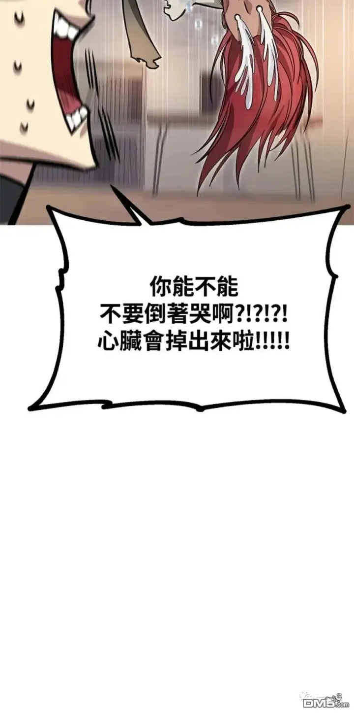 漫画《SSS级自杀猎人》第7话第26张图