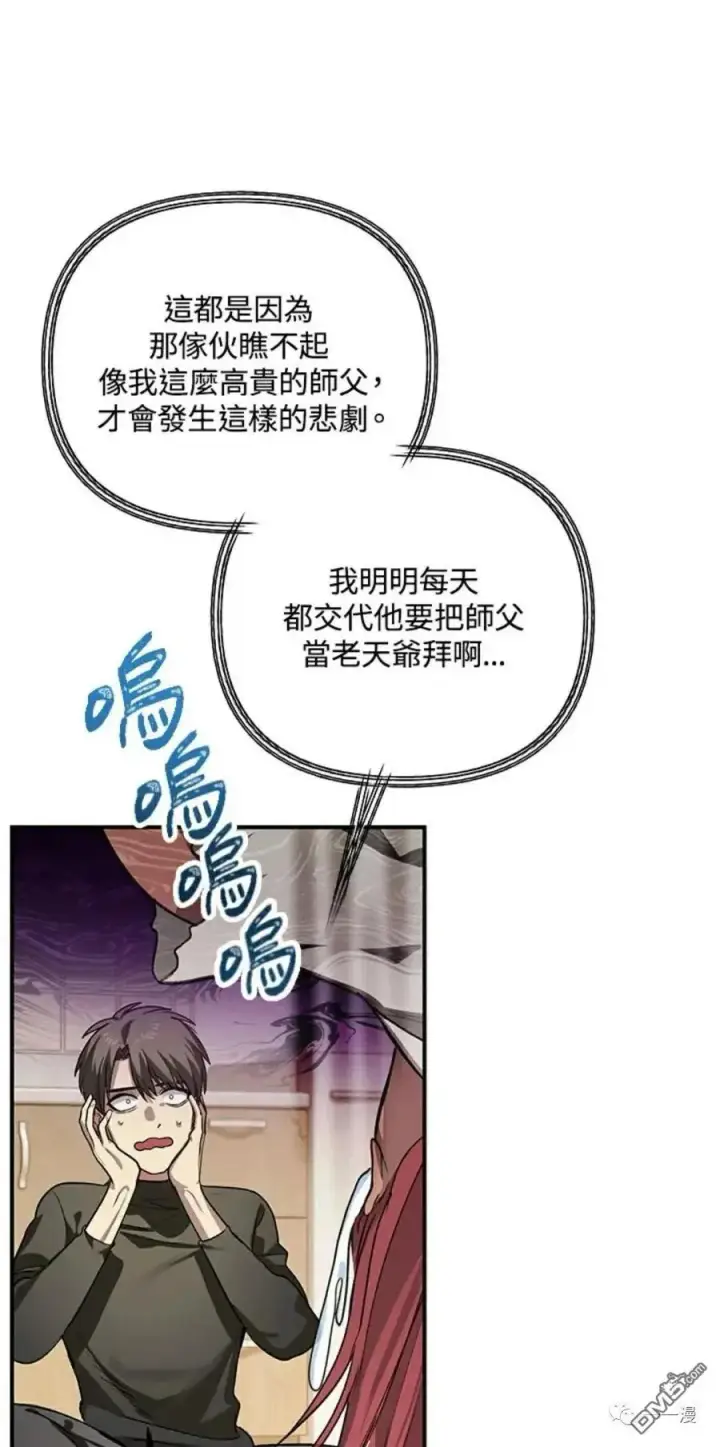 漫画《SSS级自杀猎人》第7话第27张图