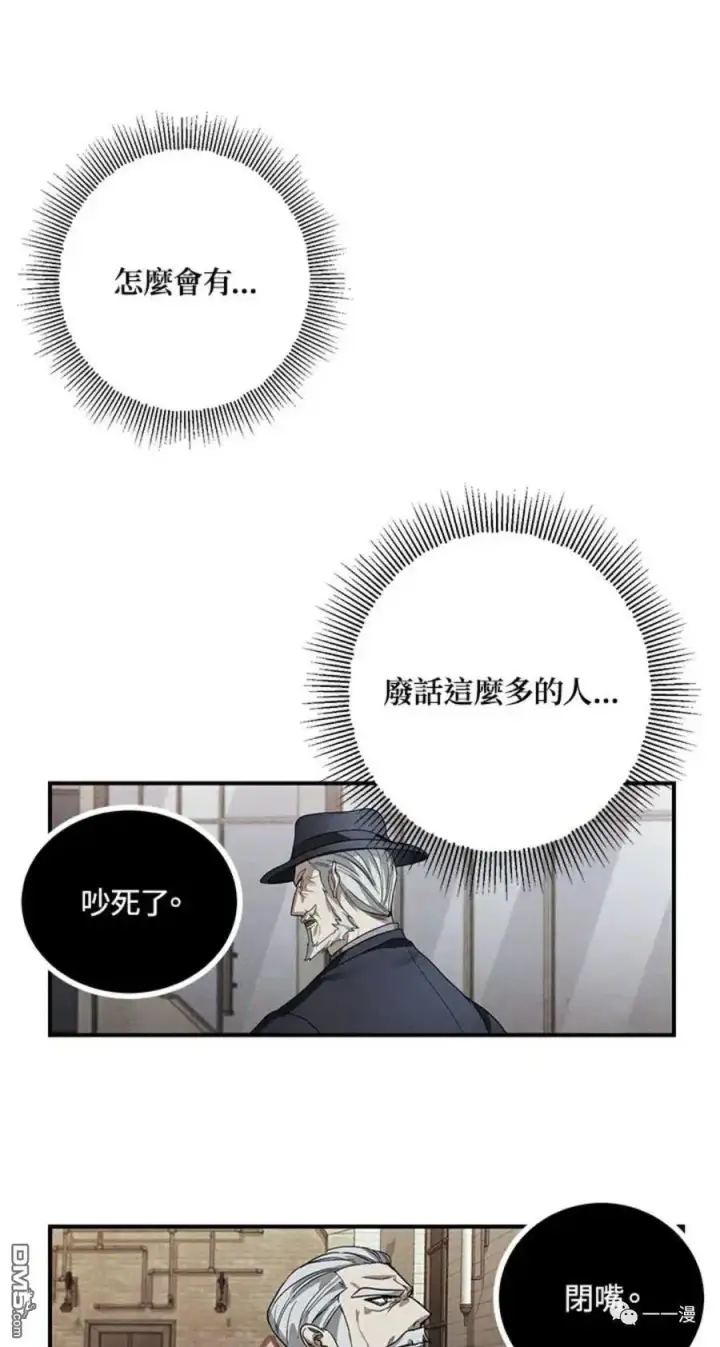 漫画《SSS级自杀猎人》第7话第31张图