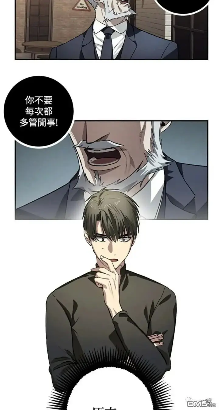 漫画《SSS级自杀猎人》第7话第32张图