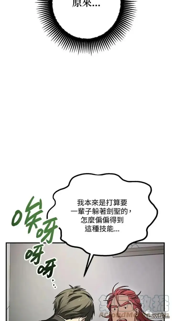 漫画《SSS级自杀猎人》第7话第33张图