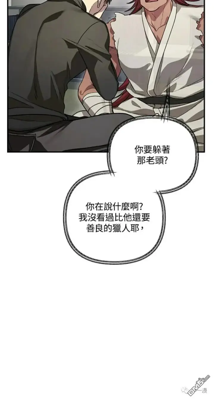 漫画《SSS级自杀猎人》第7话第34张图