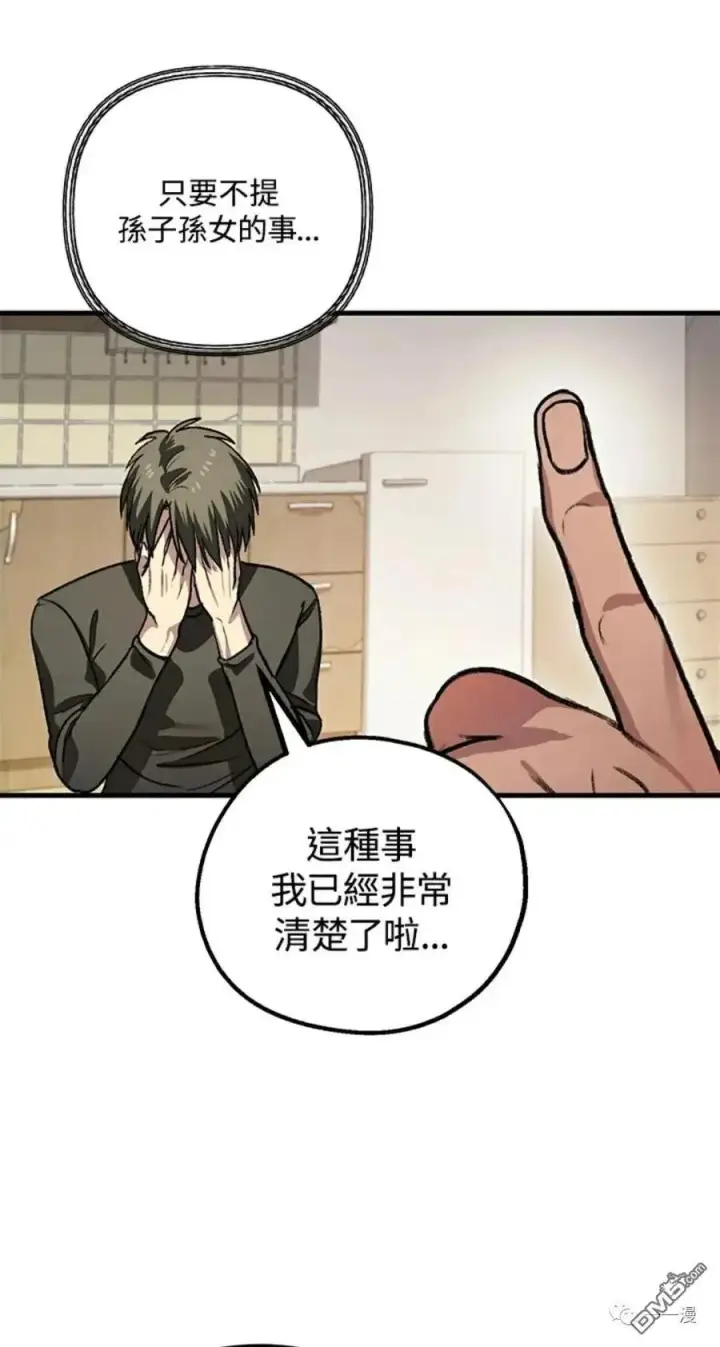 漫画《SSS级自杀猎人》第7话第35张图