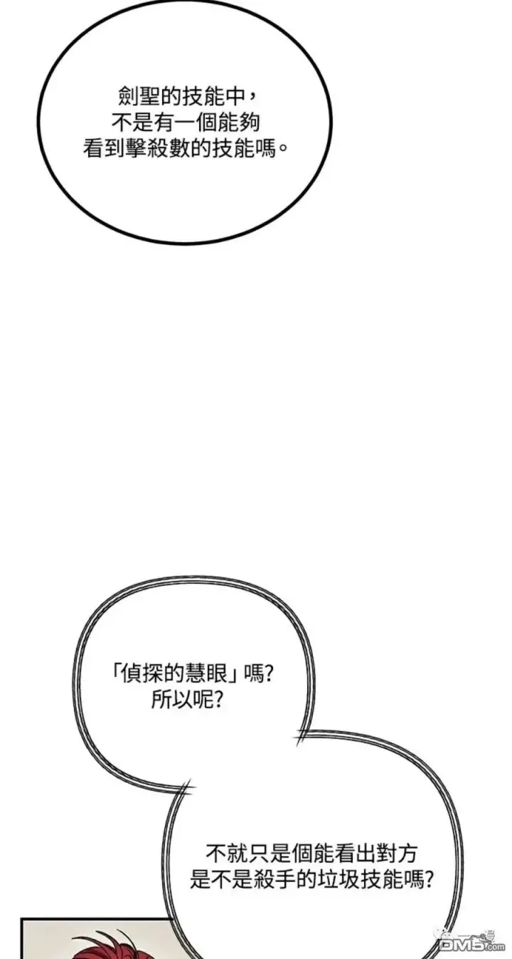 漫画《SSS级自杀猎人》第7话第36张图