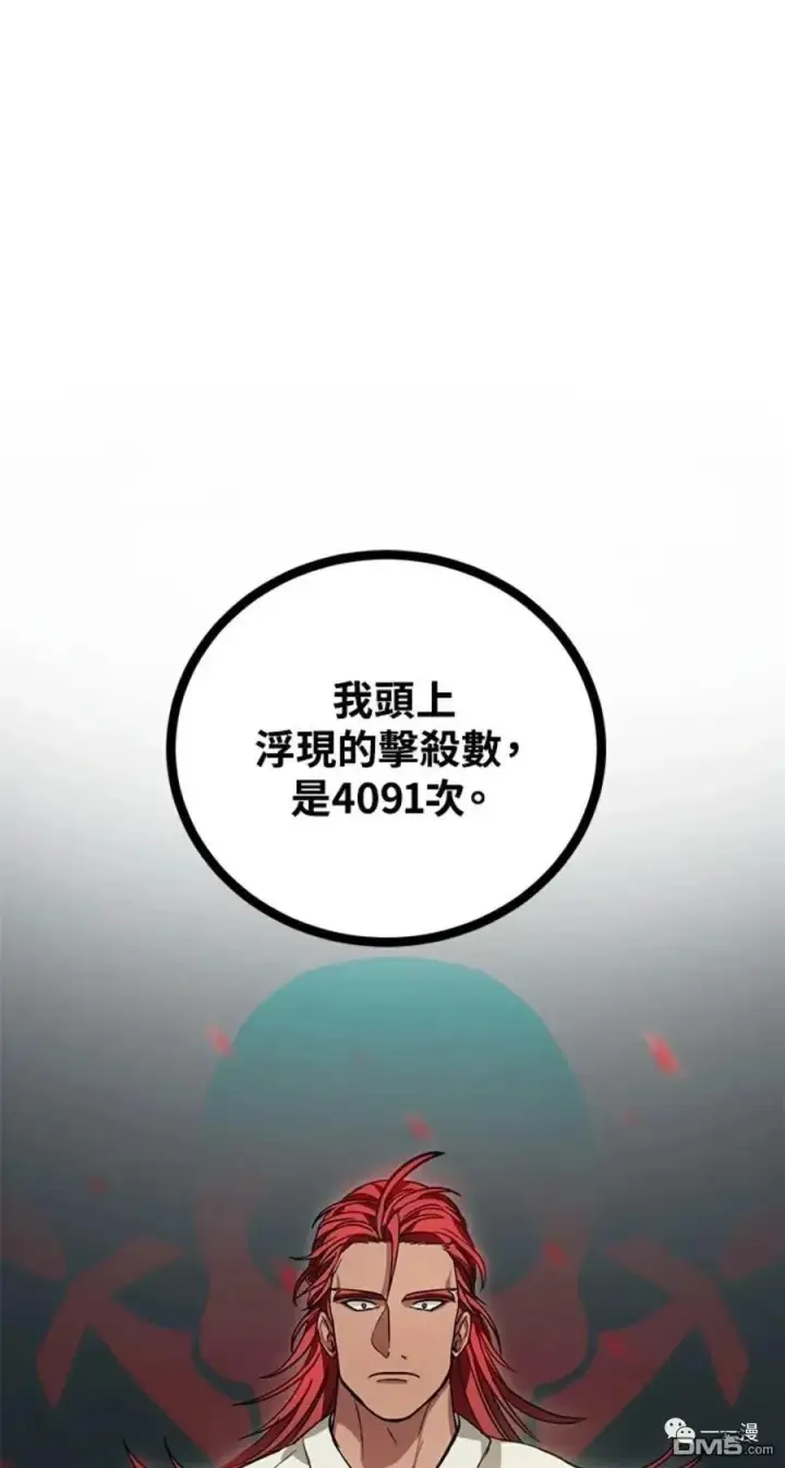 漫画《SSS级自杀猎人》第7话第38张图