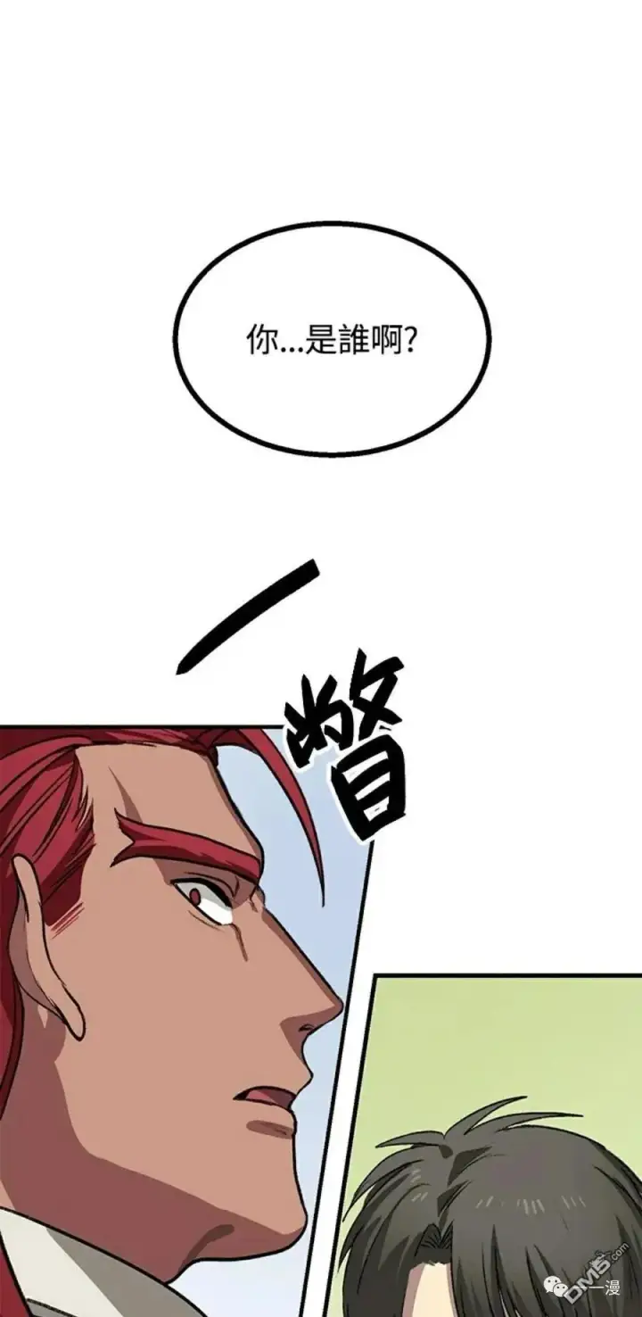 漫画《SSS级自杀猎人》第7话第4张图