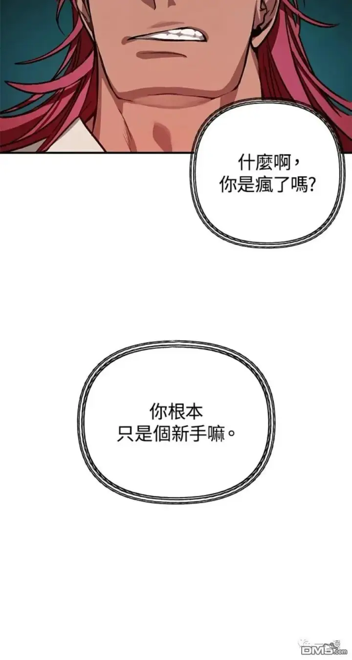 漫画《SSS级自杀猎人》第7话第40张图