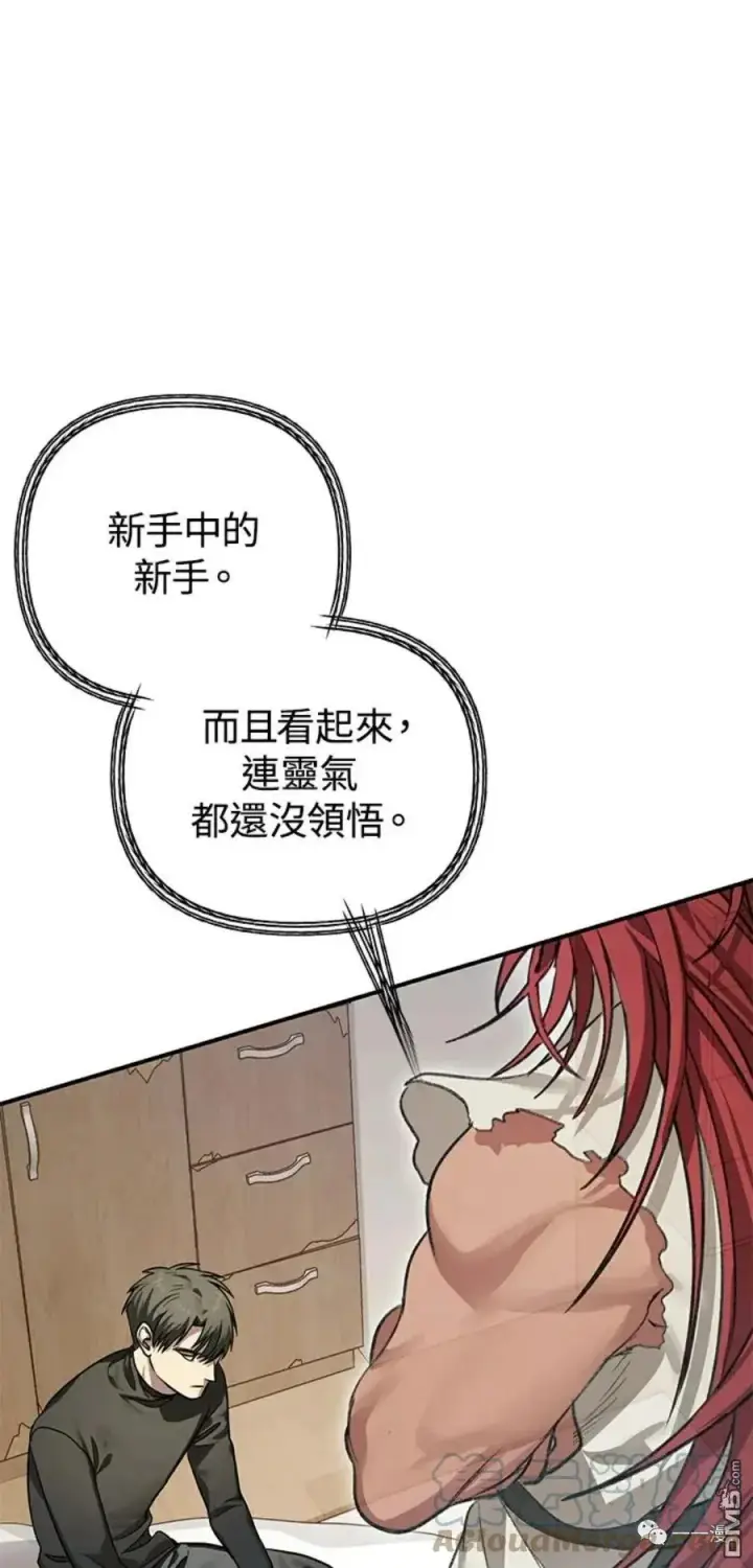 漫画《SSS级自杀猎人》第7话第41张图