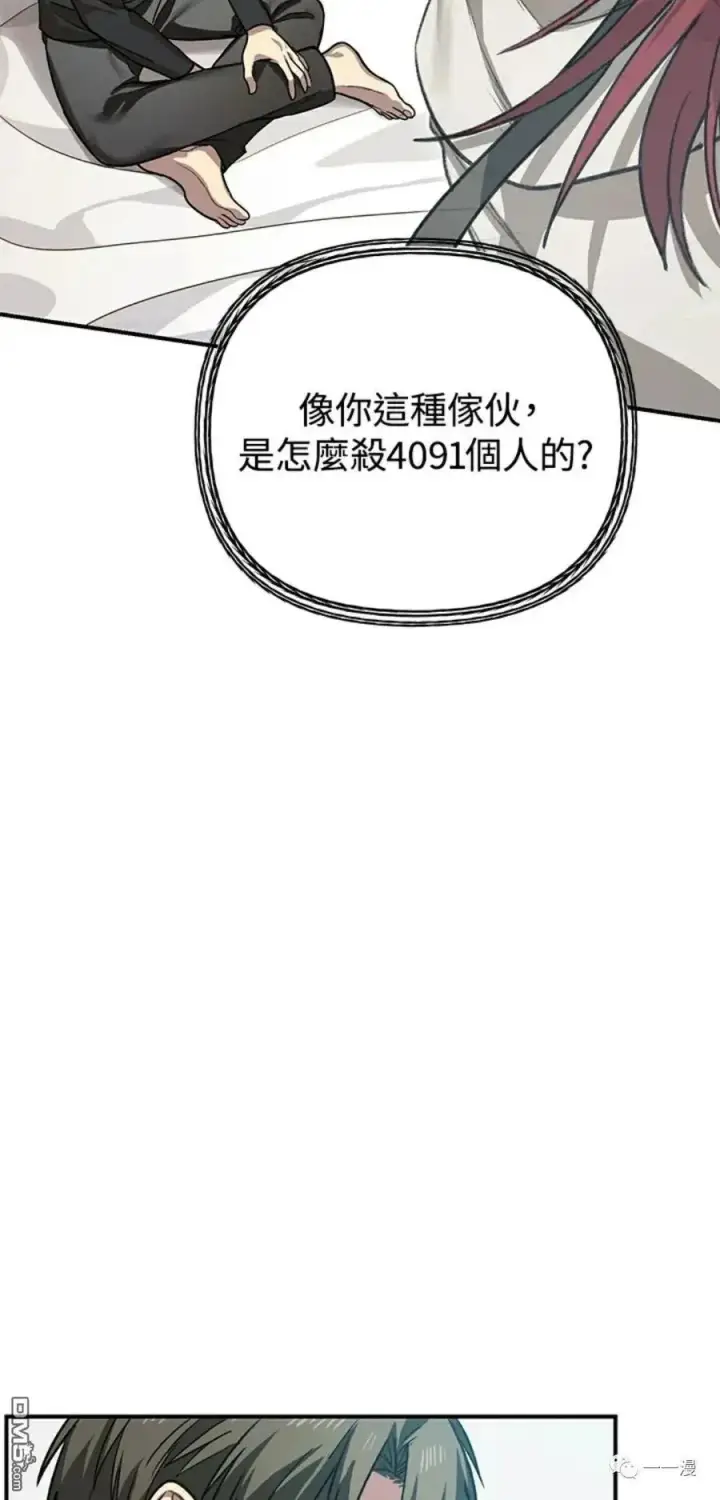 漫画《SSS级自杀猎人》第7话第42张图