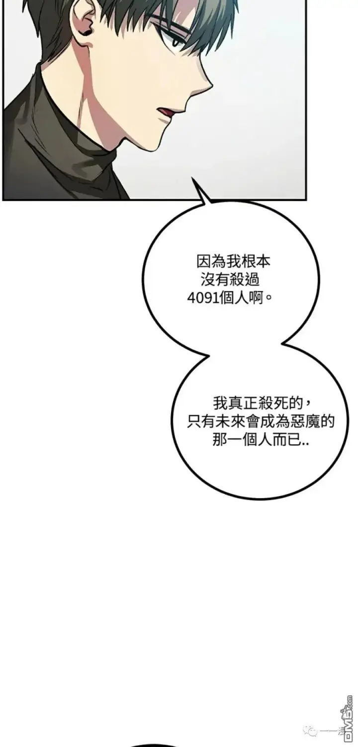 漫画《SSS级自杀猎人》第7话第43张图
