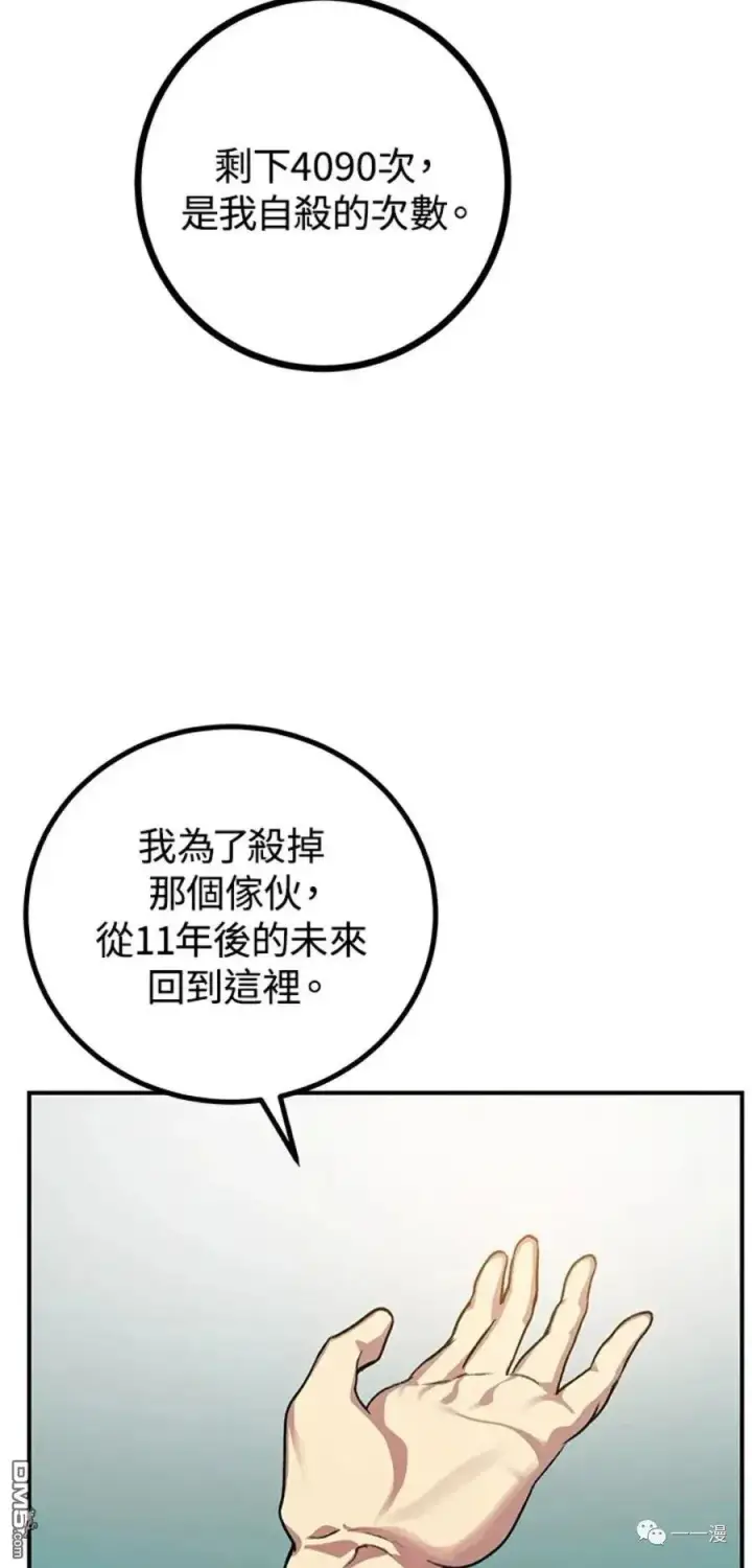 漫画《SSS级自杀猎人》第7话第44张图