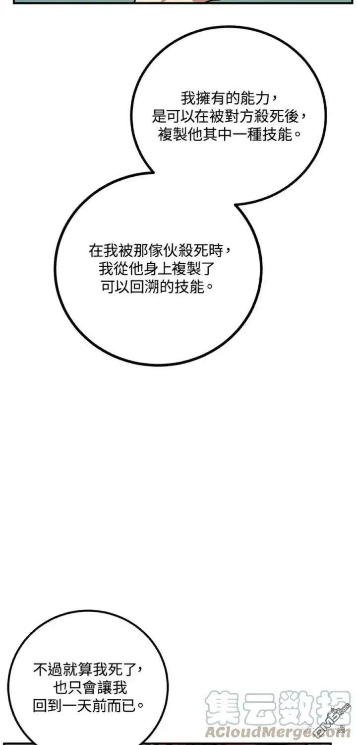 漫画《SSS级自杀猎人》第7话第45张图
