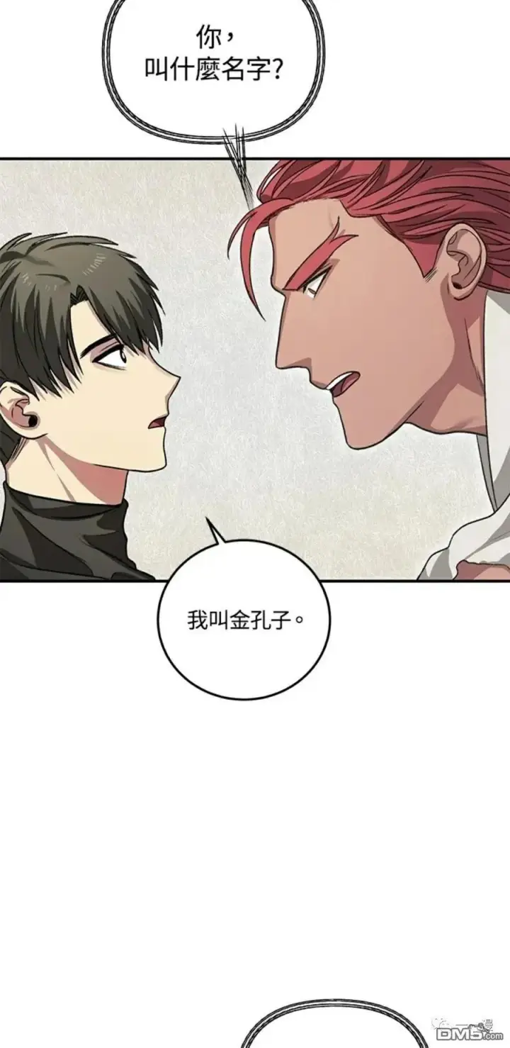 漫画《SSS级自杀猎人》第7话第52张图