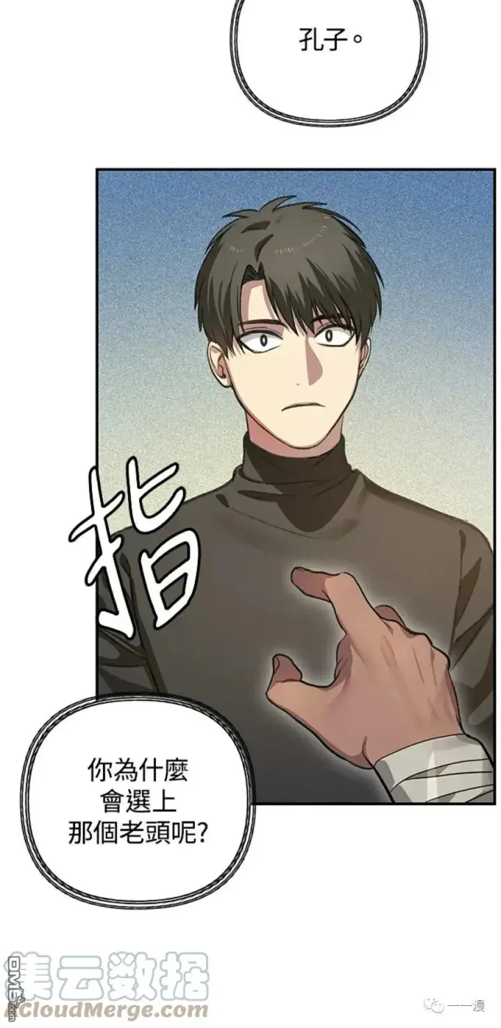 漫画《SSS级自杀猎人》第7话第53张图