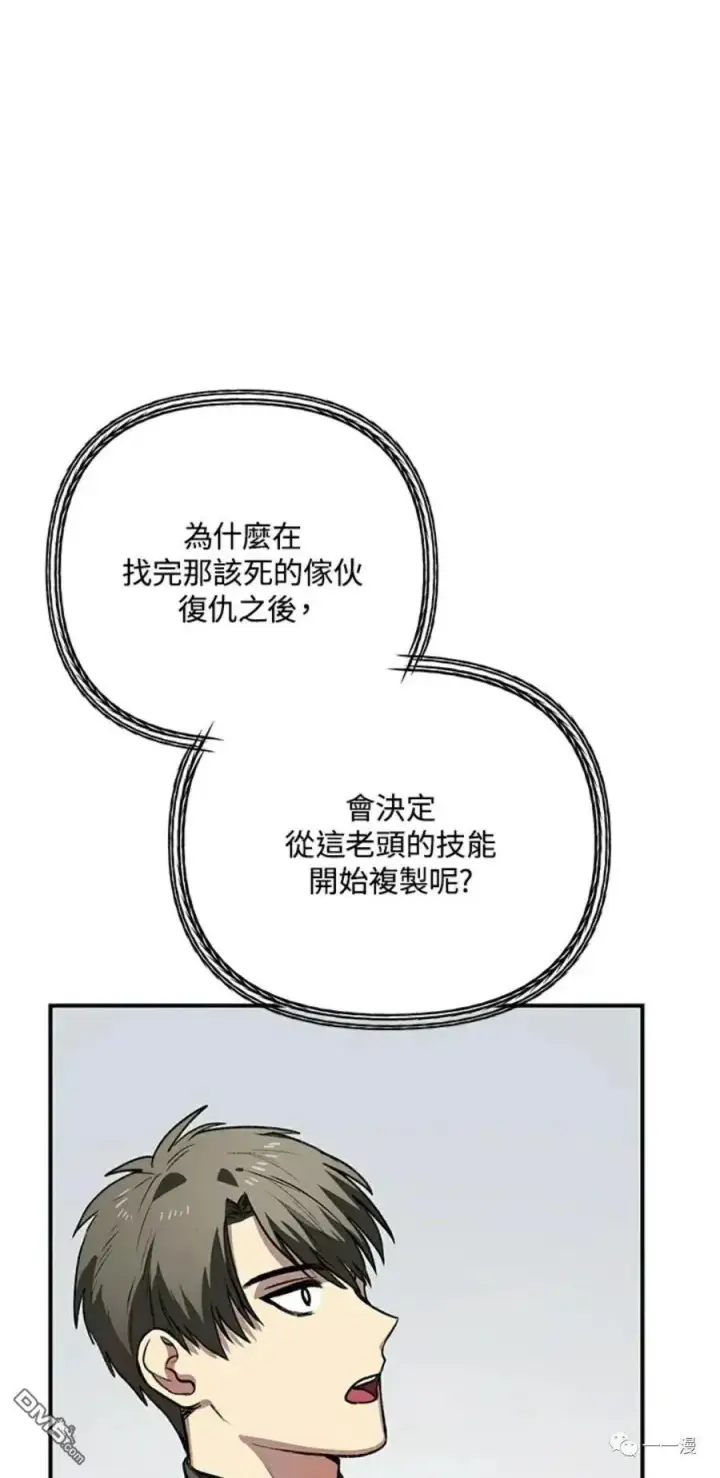 漫画《SSS级自杀猎人》第7话第54张图