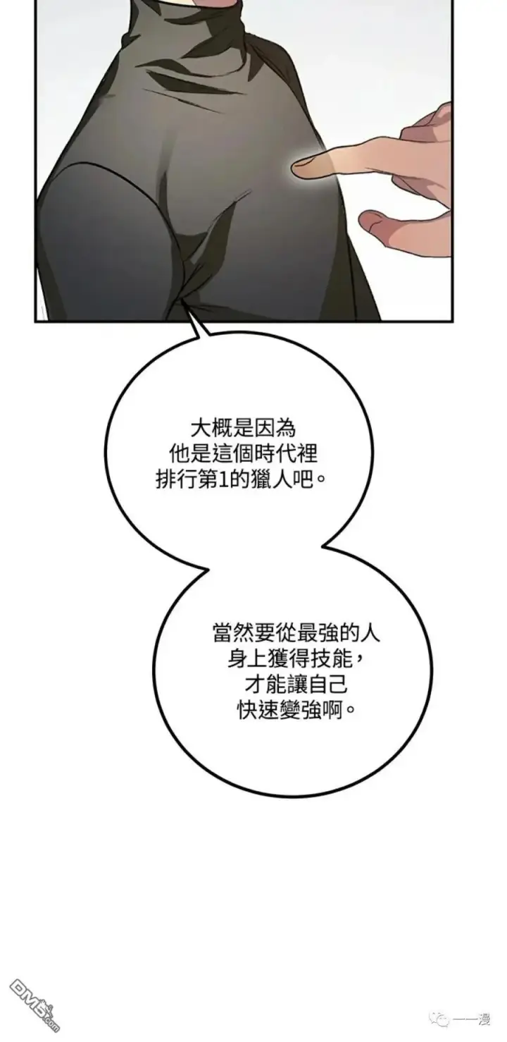 漫画《SSS级自杀猎人》第7话第55张图