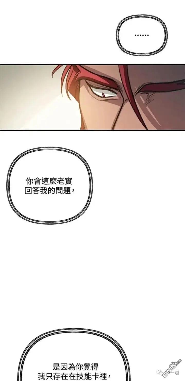漫画《SSS级自杀猎人》第7话第56张图