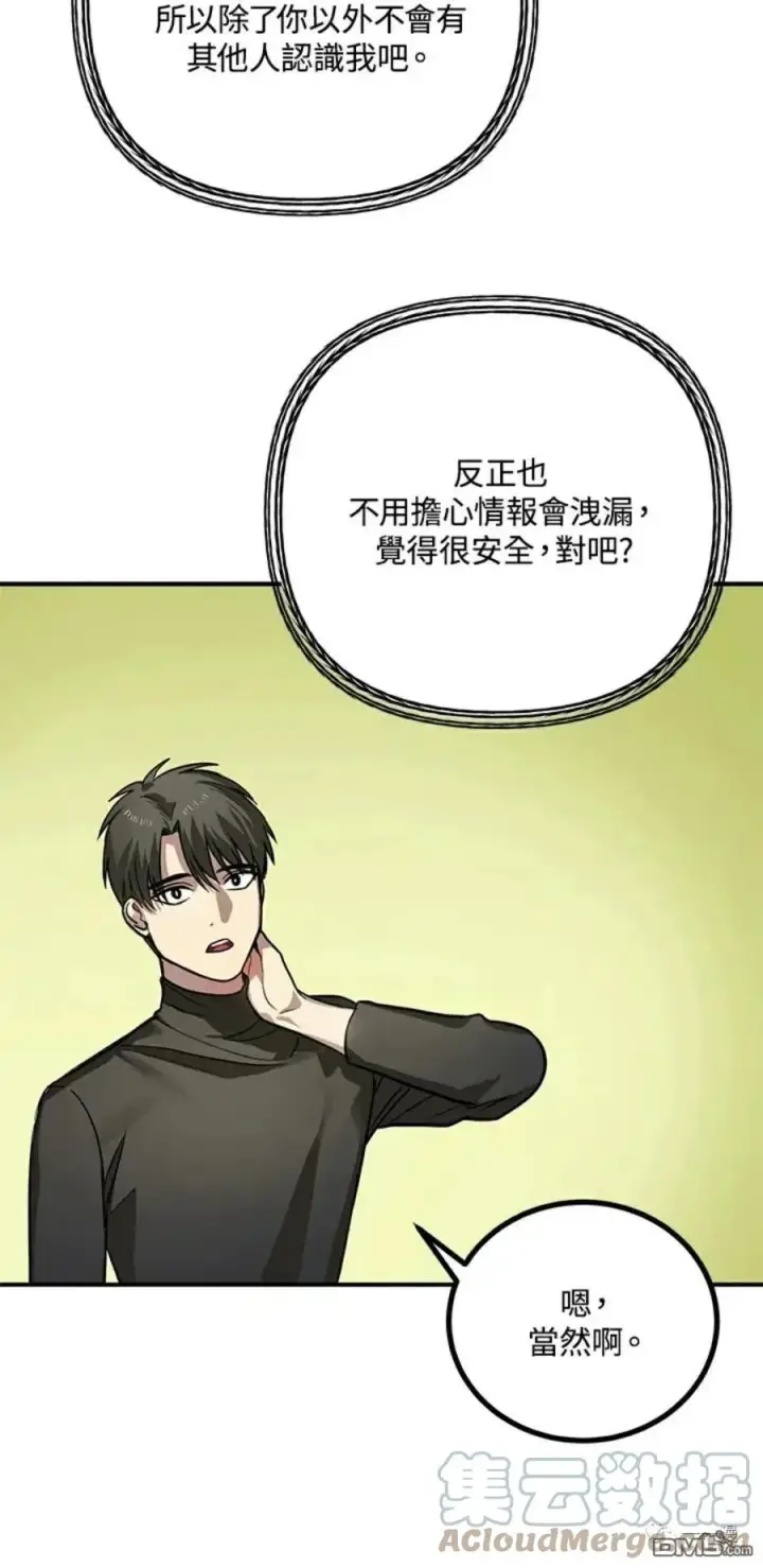 漫画《SSS级自杀猎人》第7话第57张图