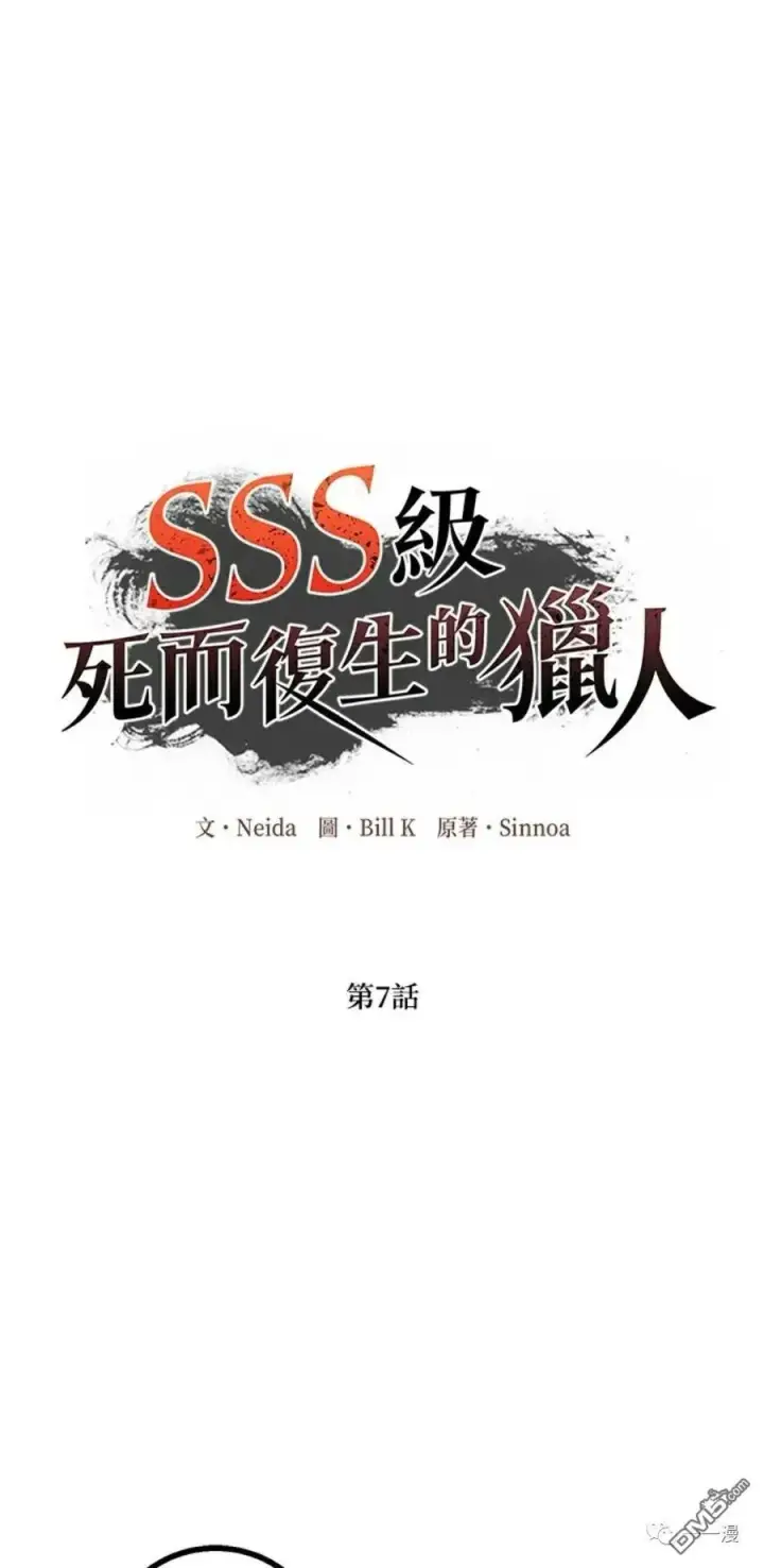 漫画《SSS级自杀猎人》第7话第6张图