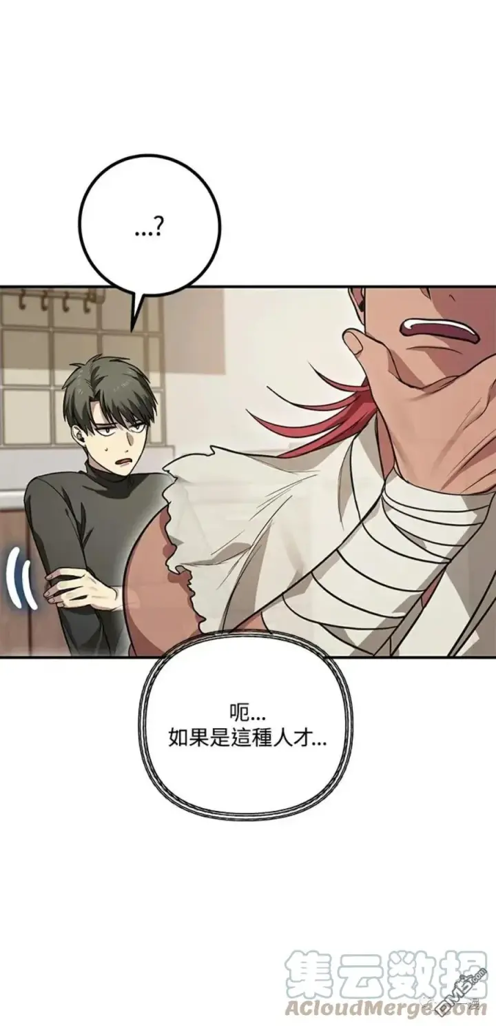 漫画《SSS级自杀猎人》第7话第61张图