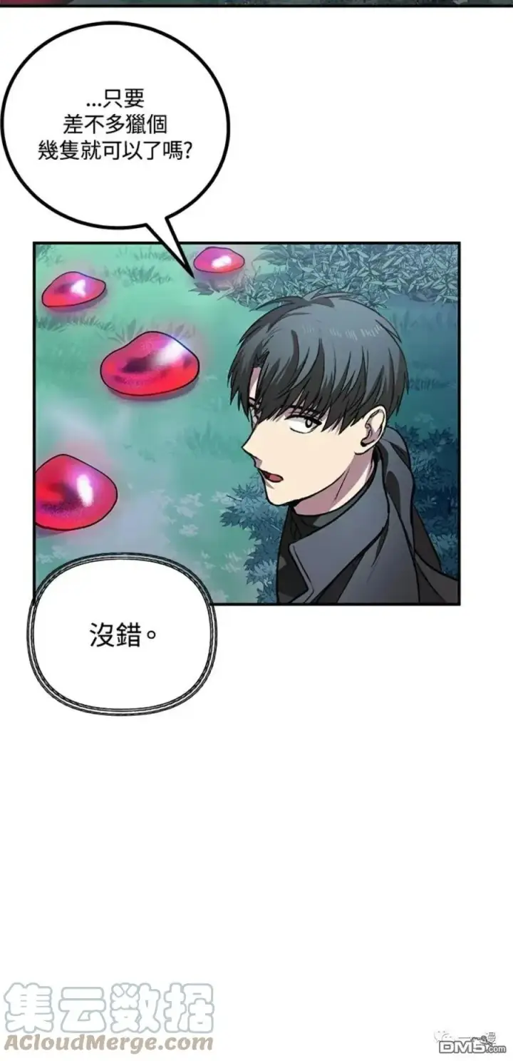 漫画《SSS级自杀猎人》第7话第65张图