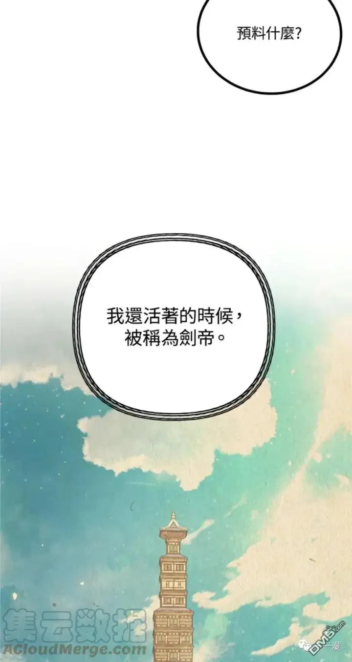 漫画《SSS级自杀猎人》第7话第77张图