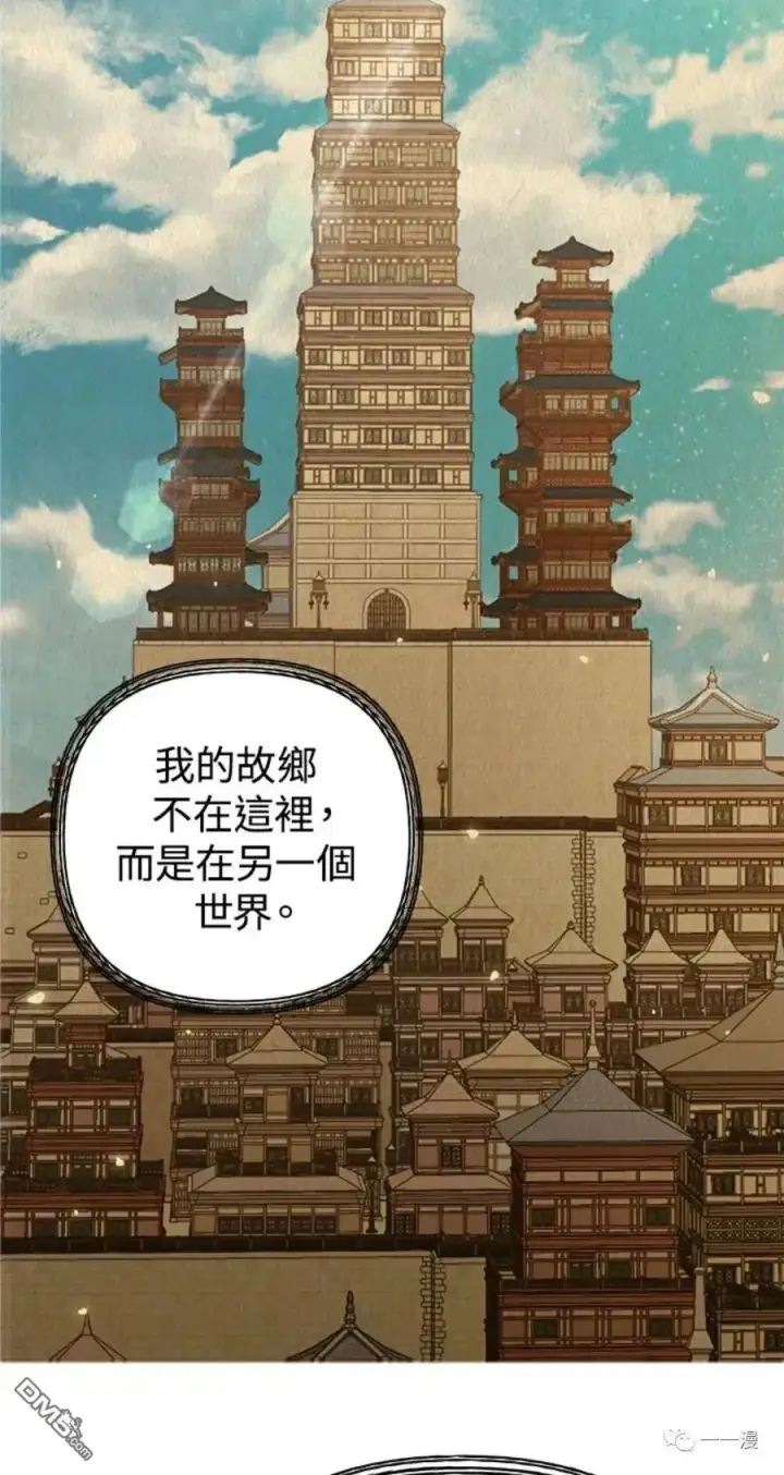 漫画《SSS级自杀猎人》第7话第78张图
