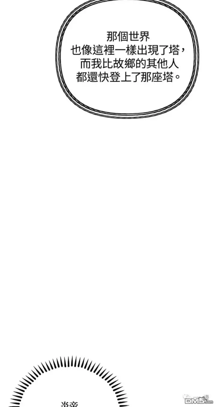 漫画《SSS级自杀猎人》第7话第79张图