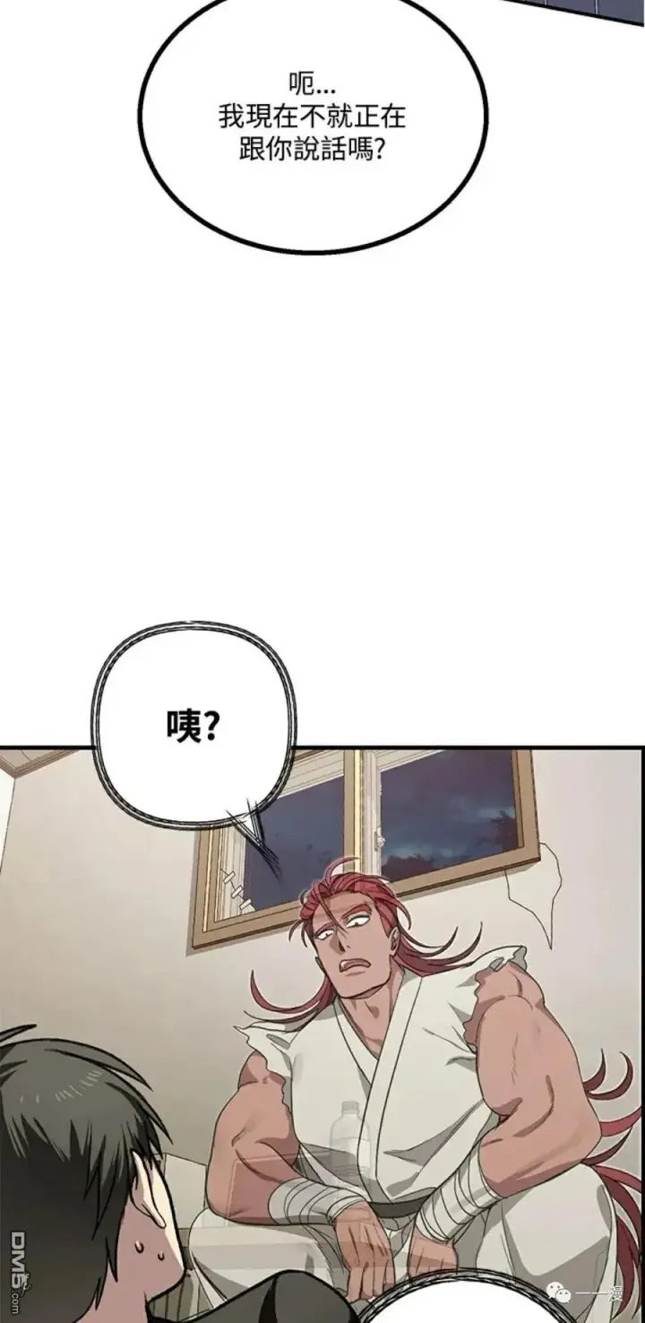 漫画《SSS级自杀猎人》第7话第8张图
