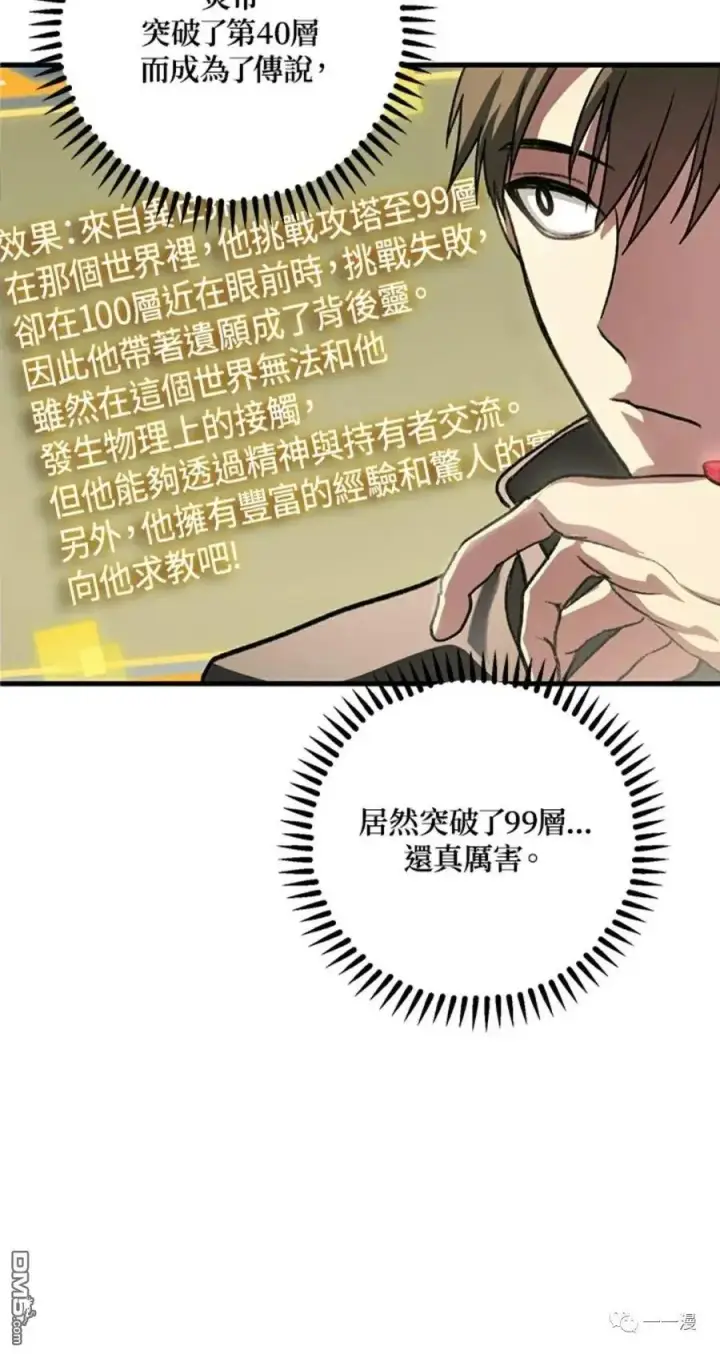 漫画《SSS级自杀猎人》第7话第80张图