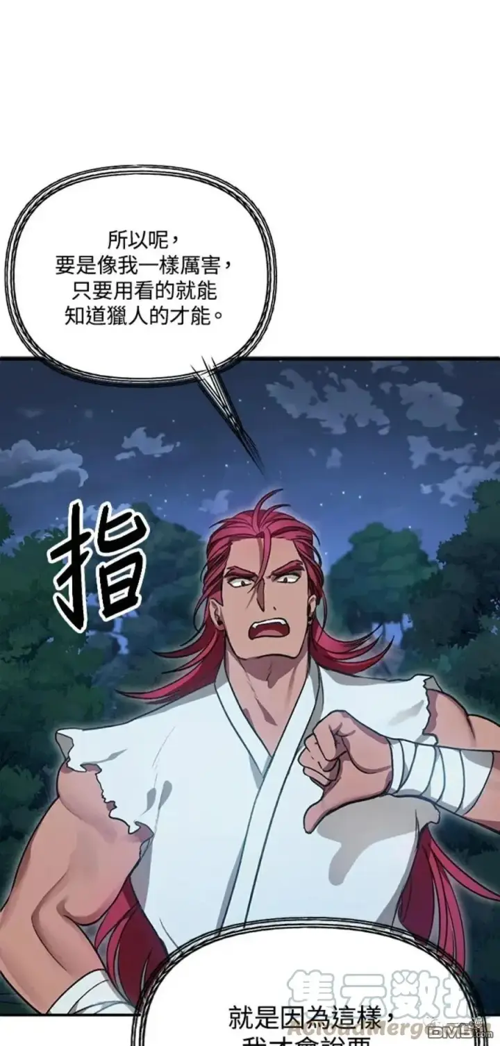 漫画《SSS级自杀猎人》第7话第81张图