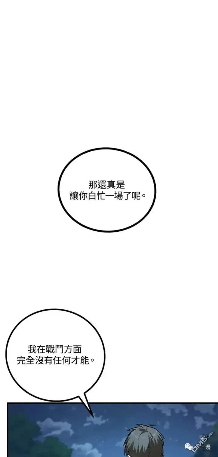 漫画《SSS级自杀猎人》第7话第83张图