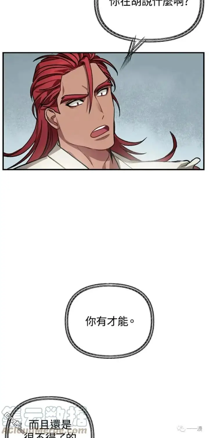 漫画《SSS级自杀猎人》第7话第85张图