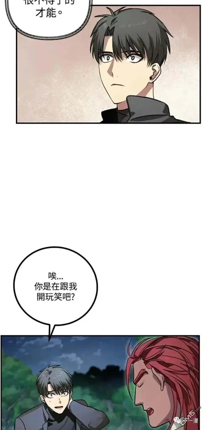 漫画《SSS级自杀猎人》第7话第86张图