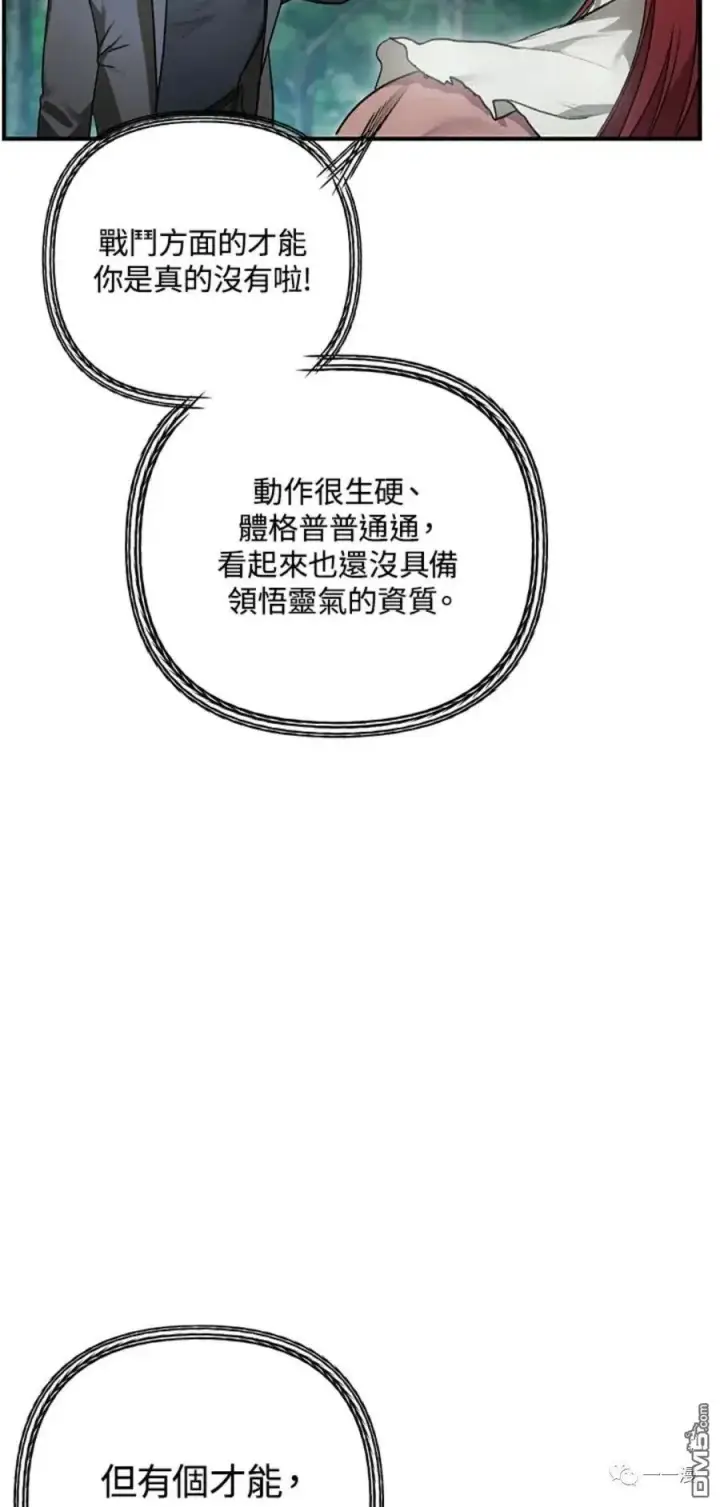 漫画《SSS级自杀猎人》第7话第87张图