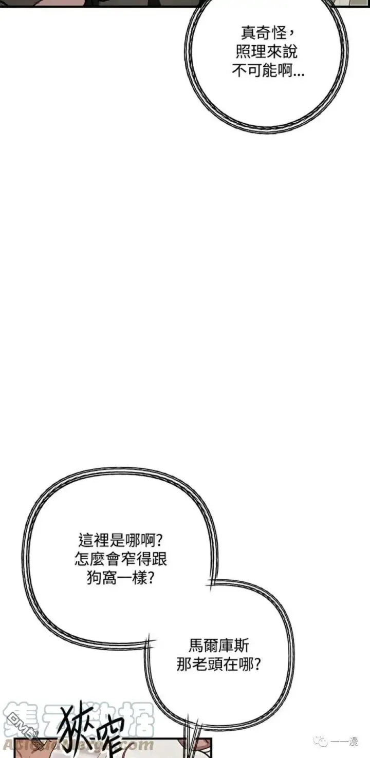 漫画《SSS级自杀猎人》第7话第9张图